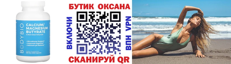 Бутират 99%  Белореченск 